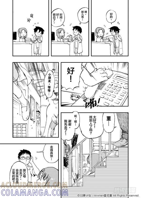 《实验品家庭》第3话 第3页