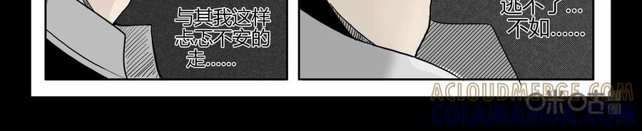 《御能王》第3话：死亡快递III 第9页