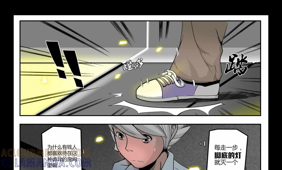 《御能王》第3话：死亡快递III 第7页