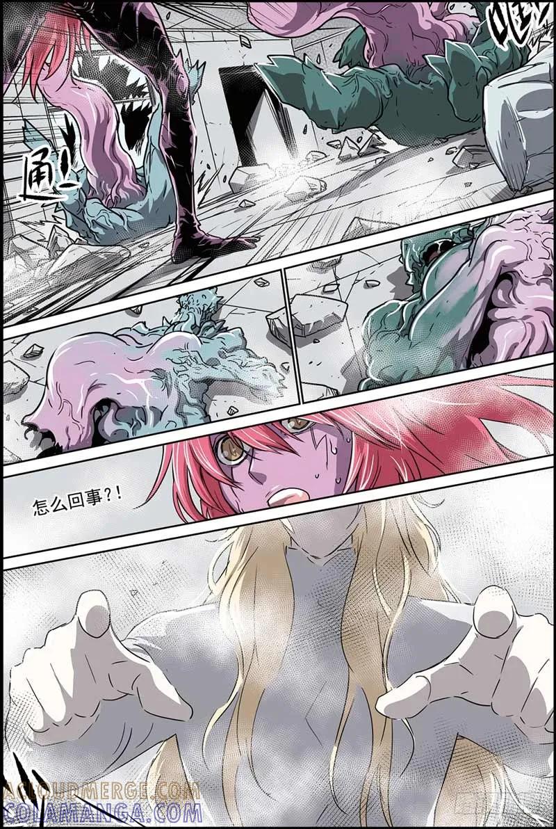 《化身》34仇恨 第11页