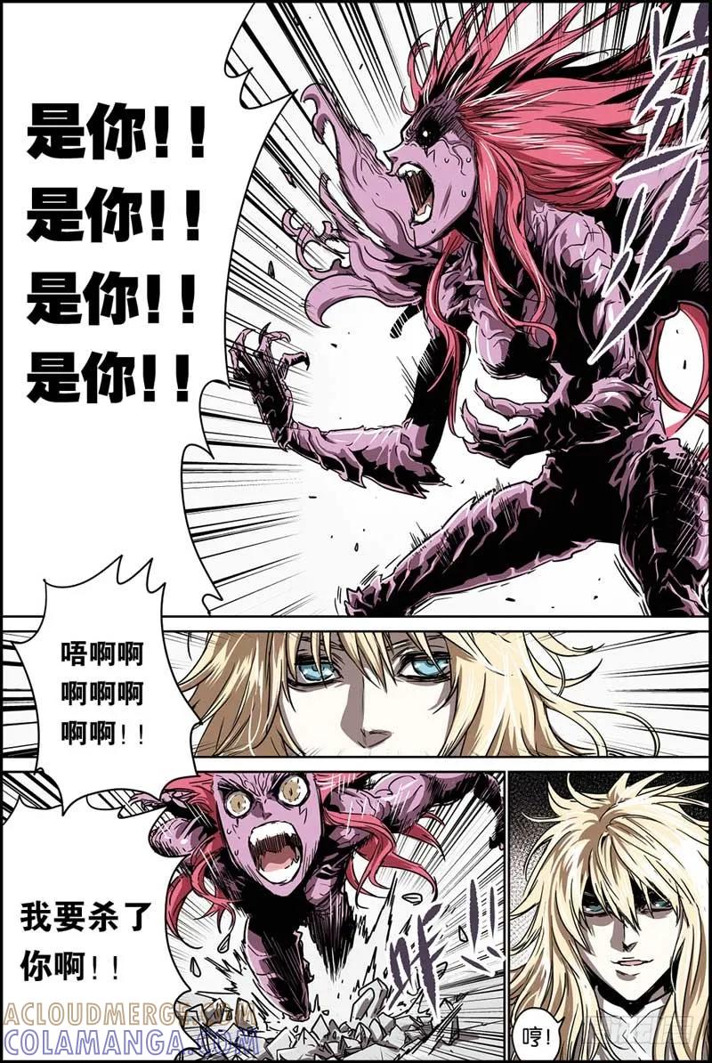 《化身》34仇恨 第15页