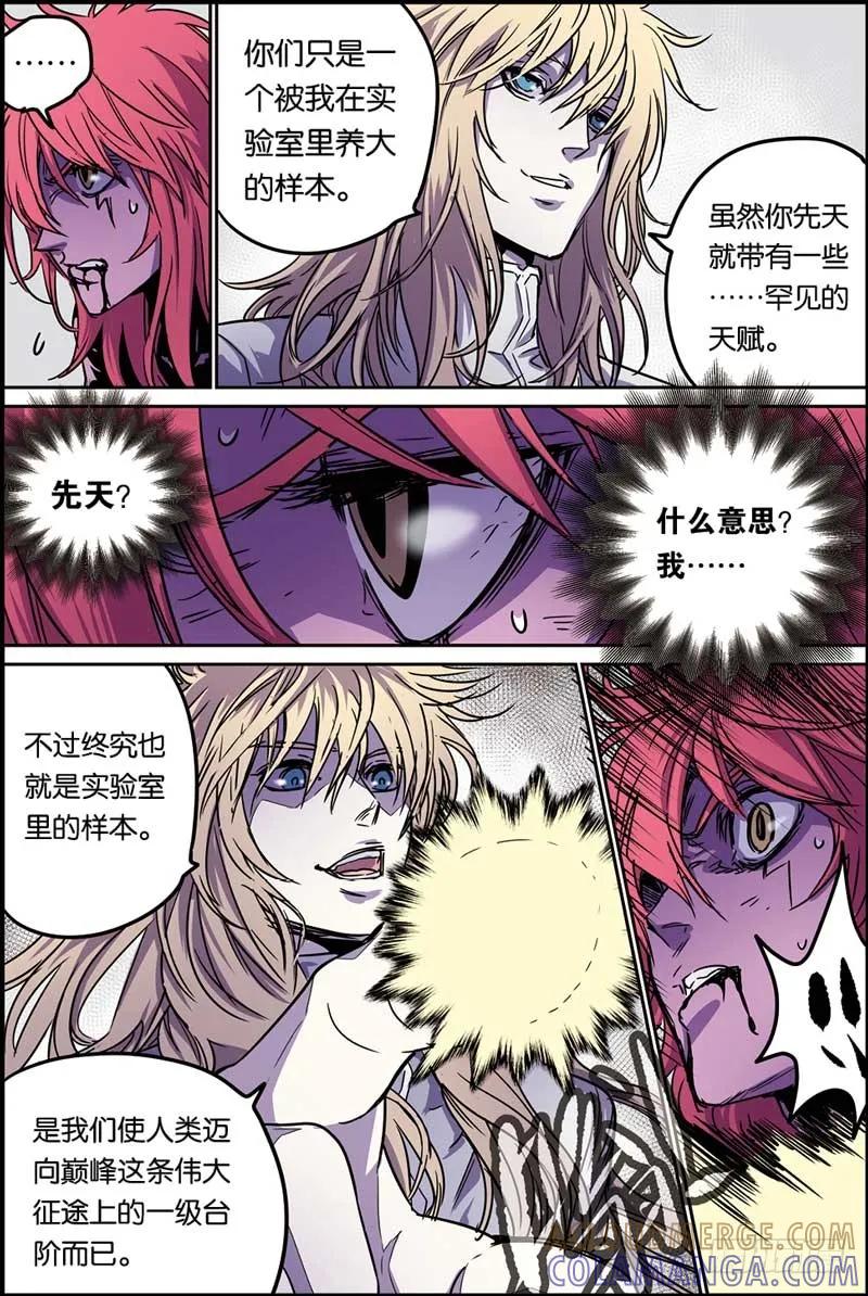 《化身》35不速之客 第9页
