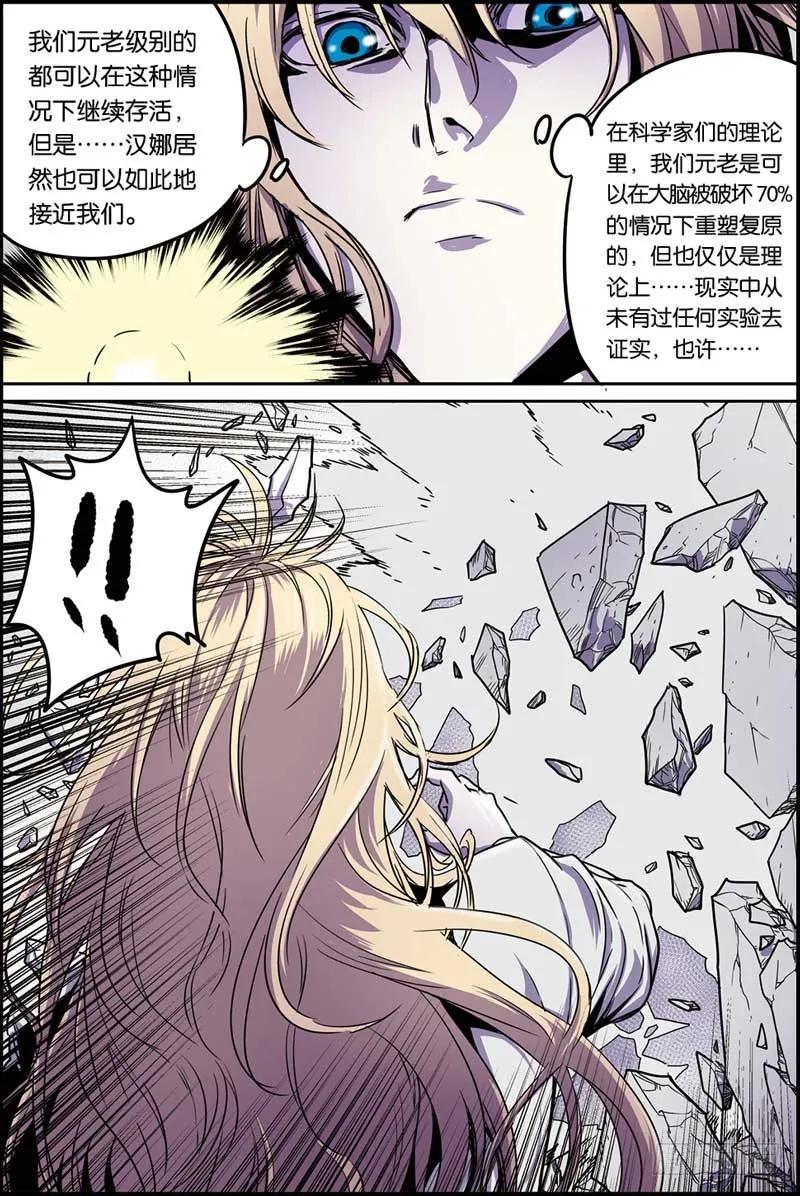 《化身》35不速之客 第14页