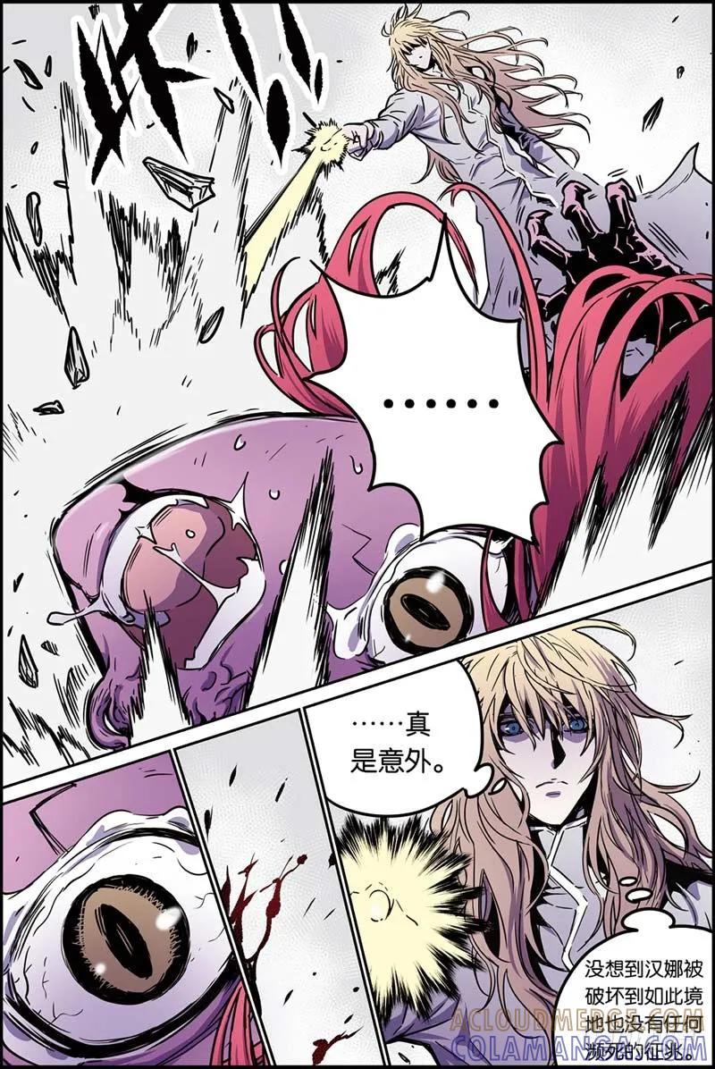 《化身》35不速之客 第13页
