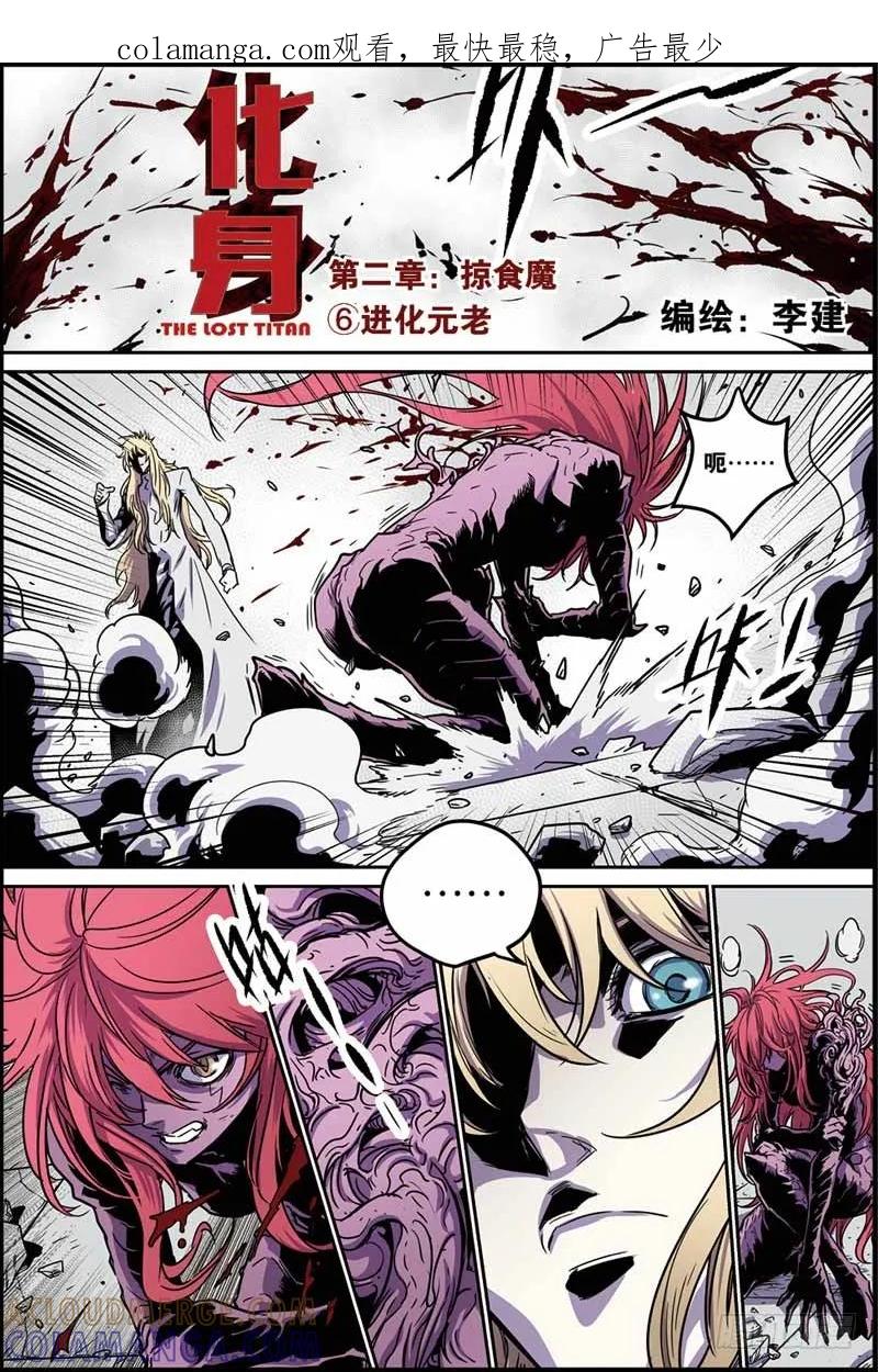 《化身》35不速之客 第1页