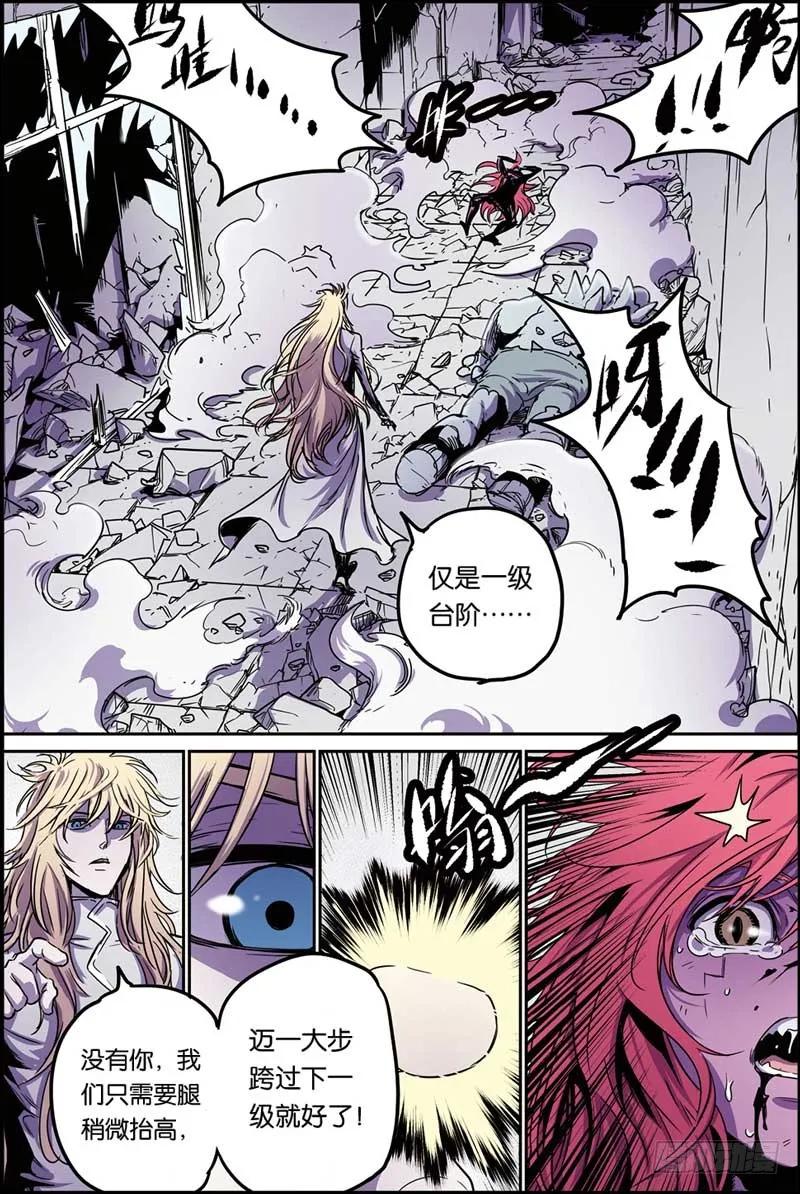 《化身》35不速之客 第12页