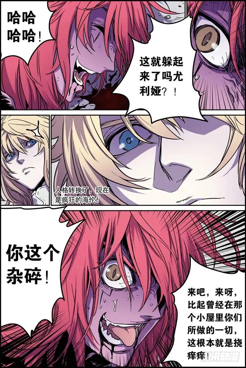 《化身》35不速之客 第6页