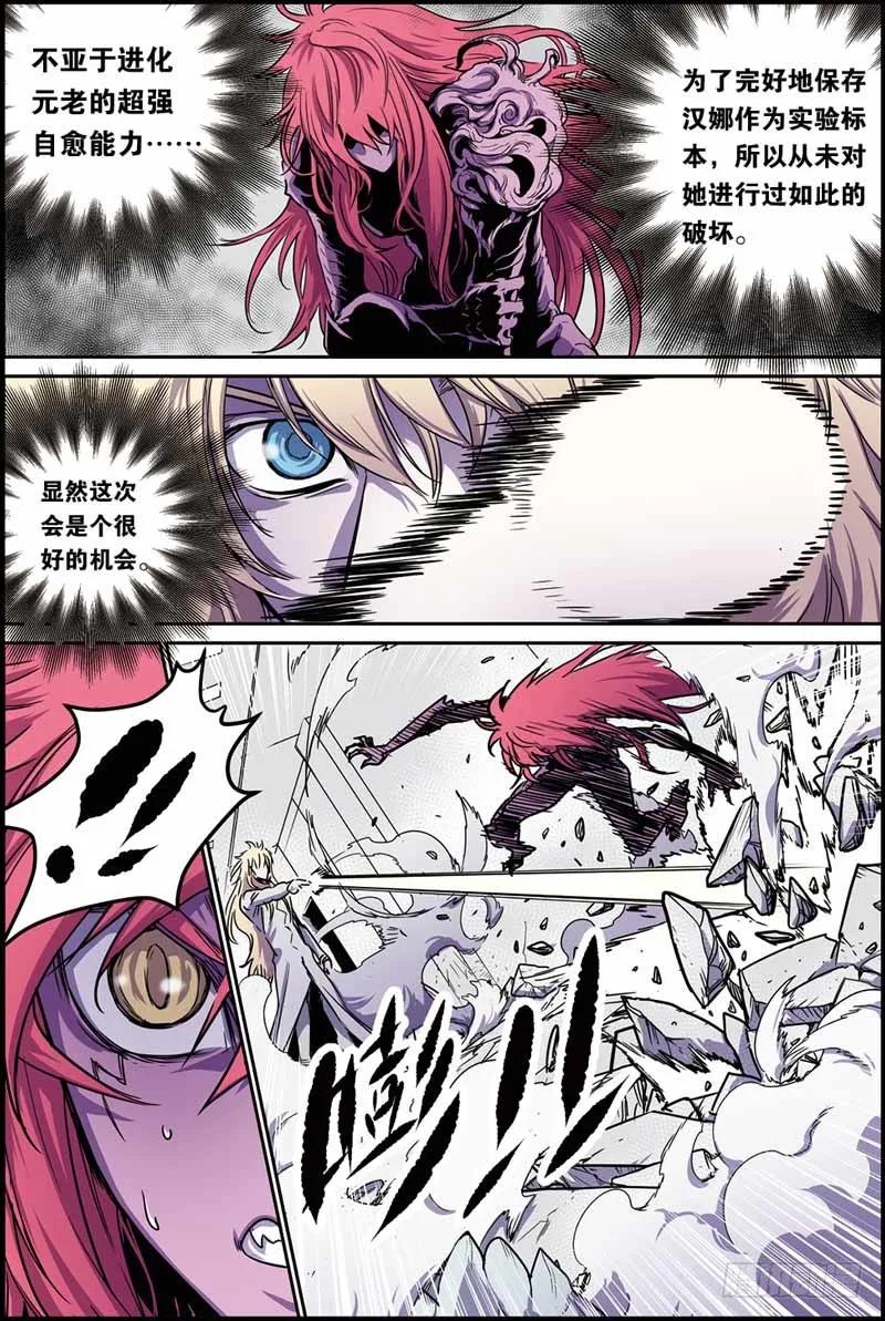《化身》35不速之客 第2页