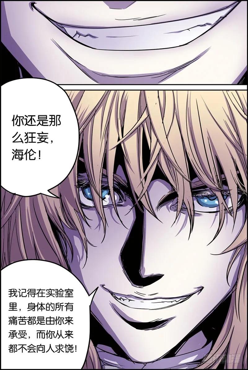 《化身》35不速之客 第8页