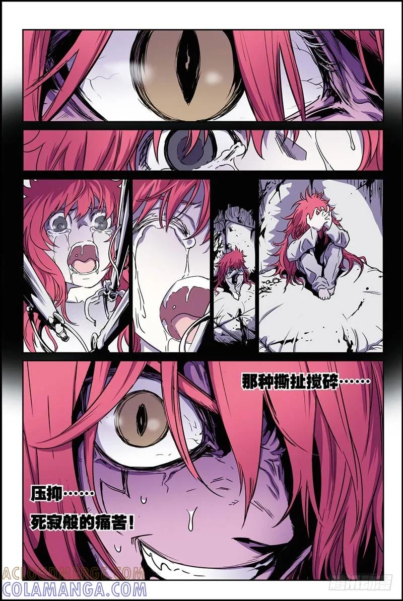 《化身》35不速之客 第7页