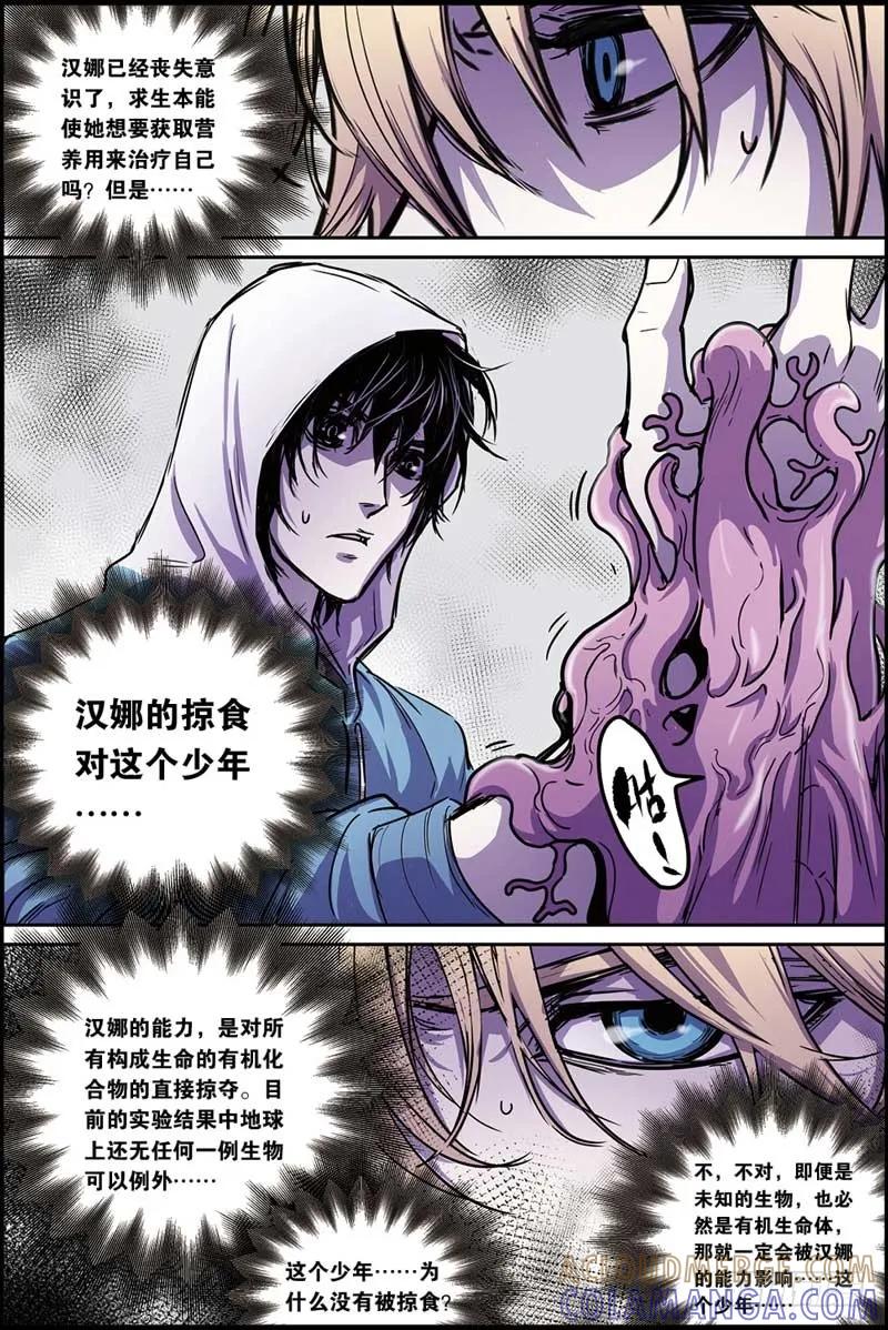 《化身》36元老 第3页