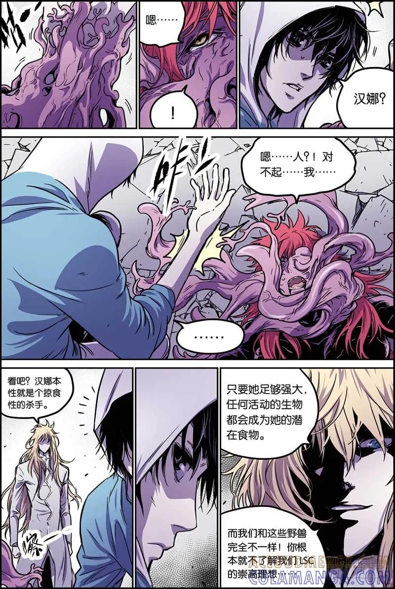 《化身》36元老 第4页