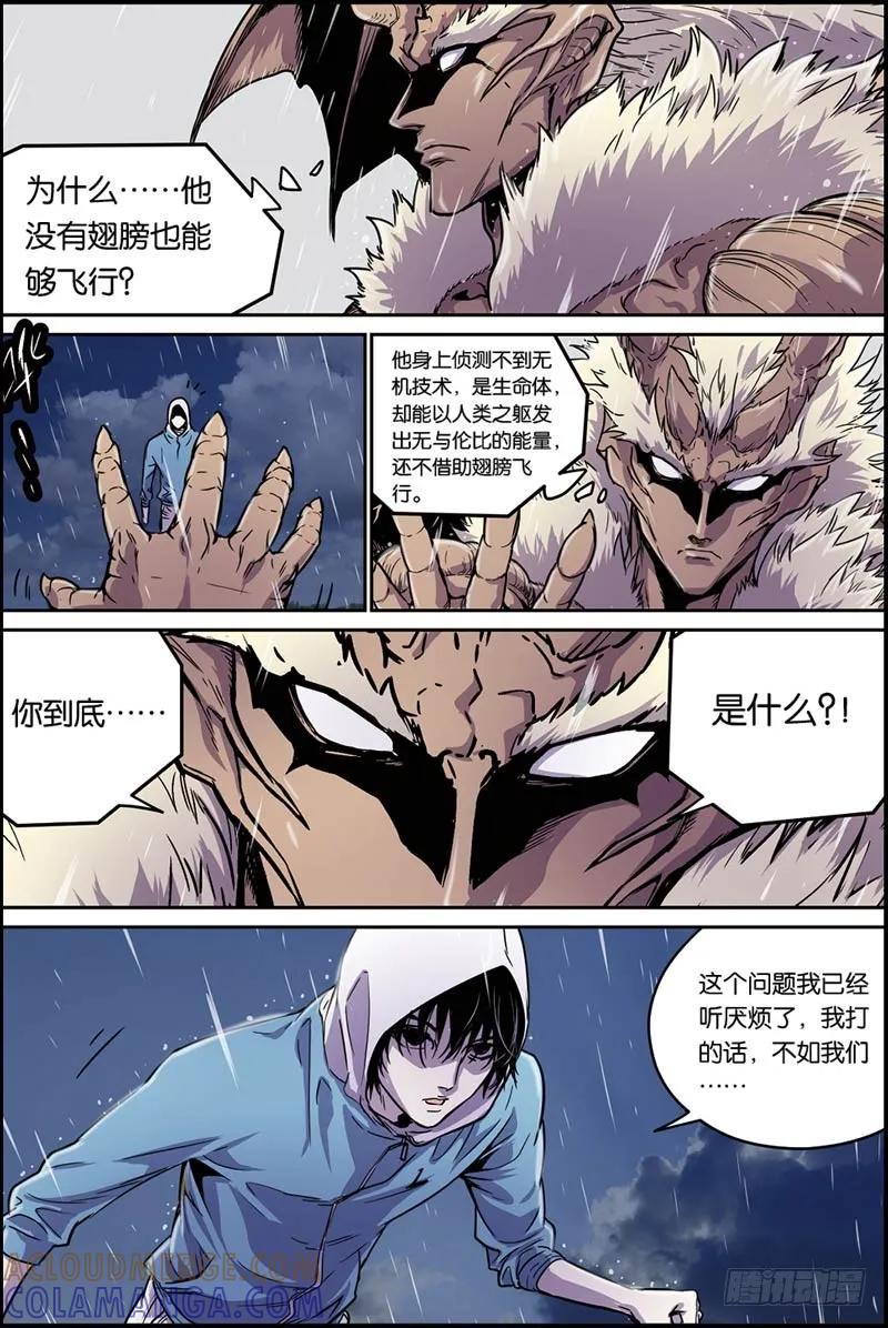 《化身》37完美突变 第5页