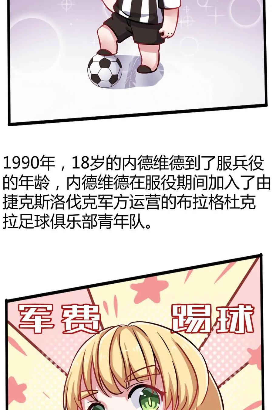 《嘿！疯狂足球》第36话：内德维德 第4页
