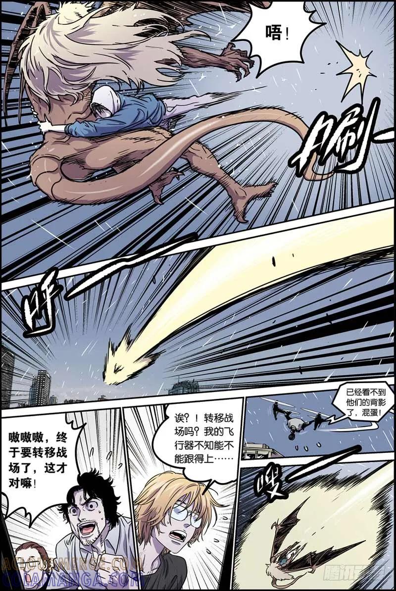 《化身》37完美突变 第7页