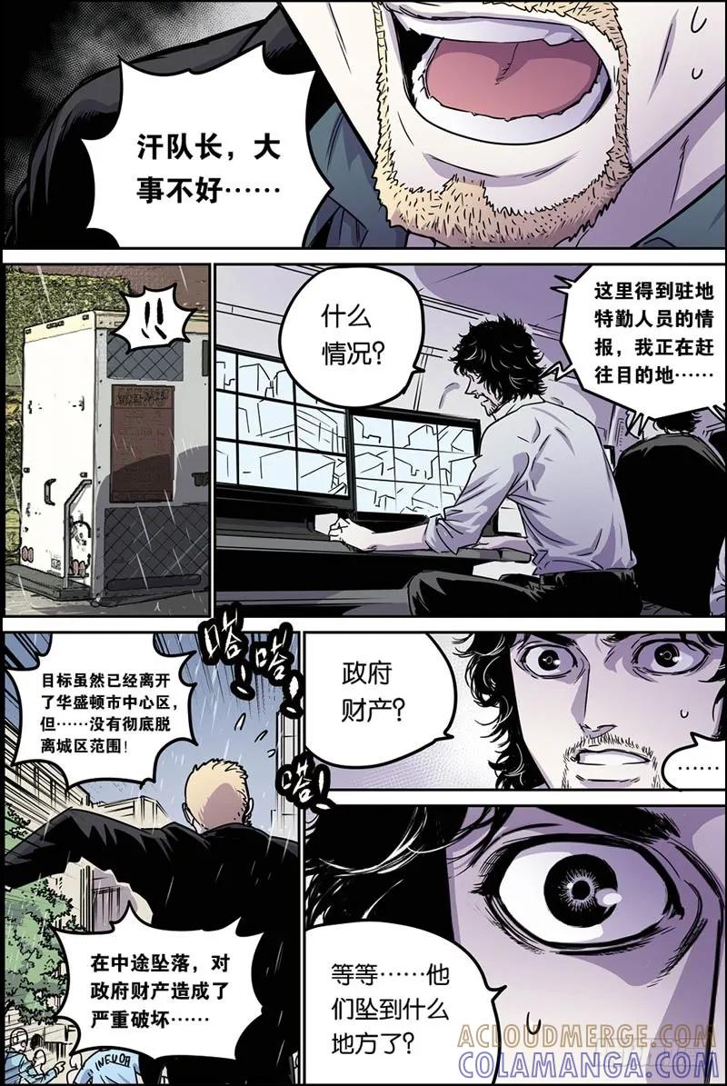 《化身》37完美突变 第9页