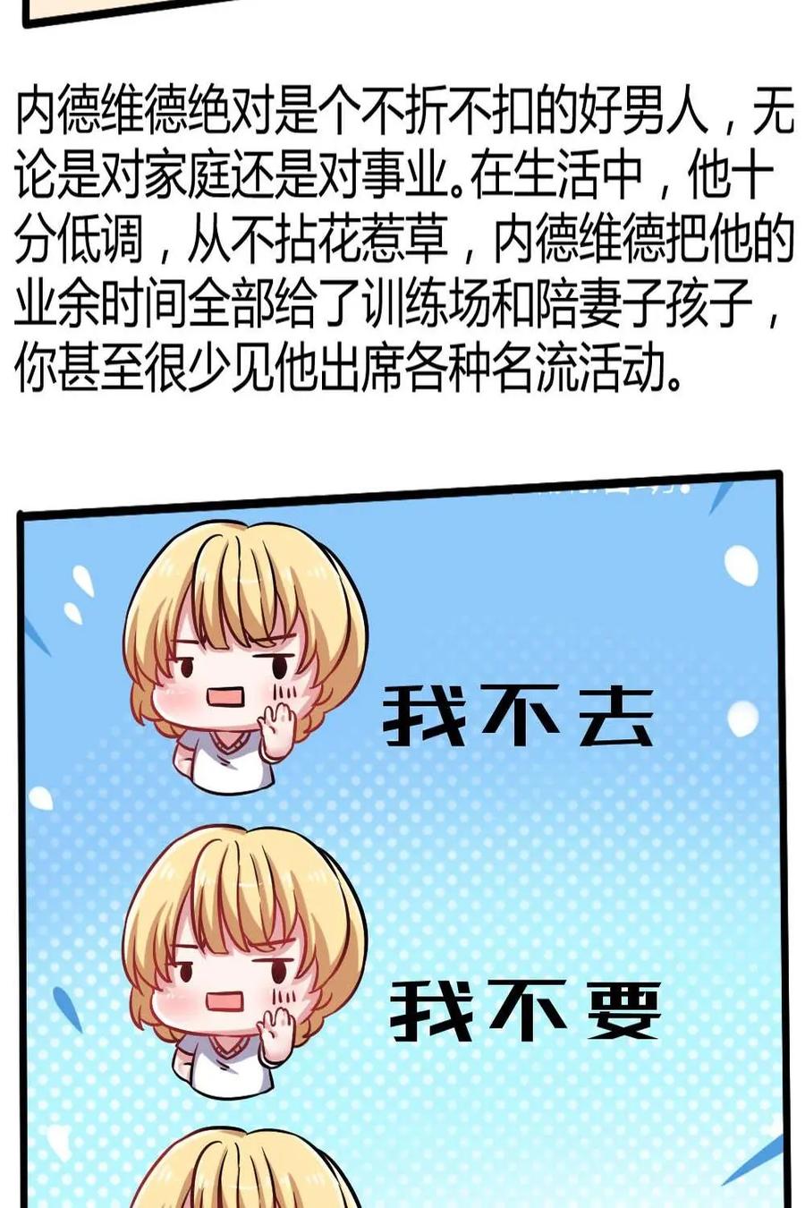 《嘿！疯狂足球》第36话：内德维德 第8页