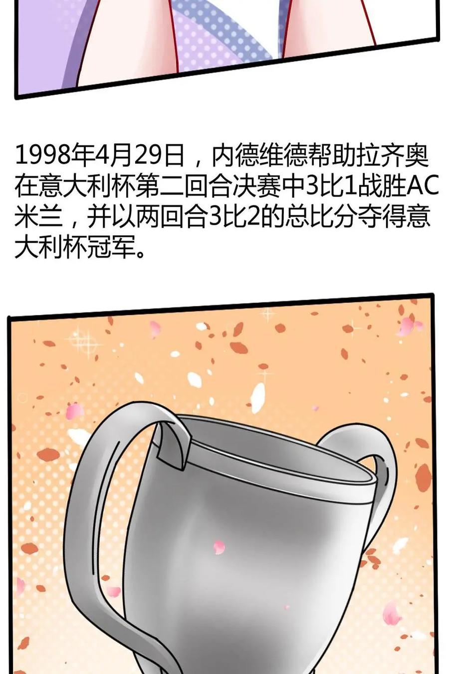 《嘿！疯狂足球》第36话：内德维德 第14页