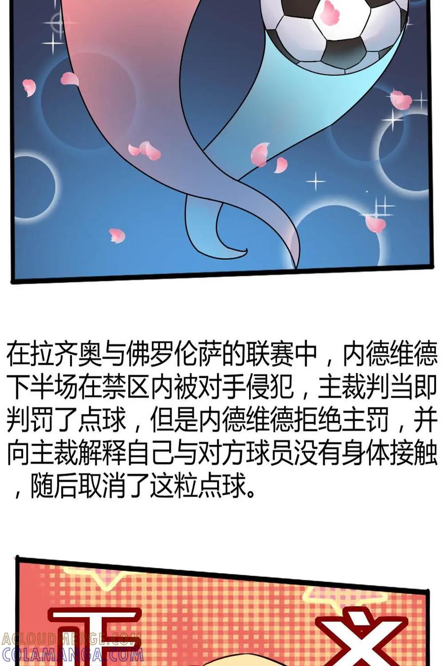 《嘿！疯狂足球》第36话：内德维德 第23页