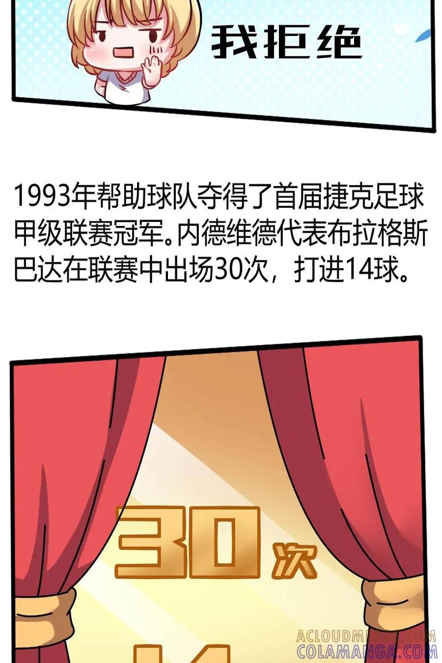 《嘿！疯狂足球》第36话：内德维德 第9页