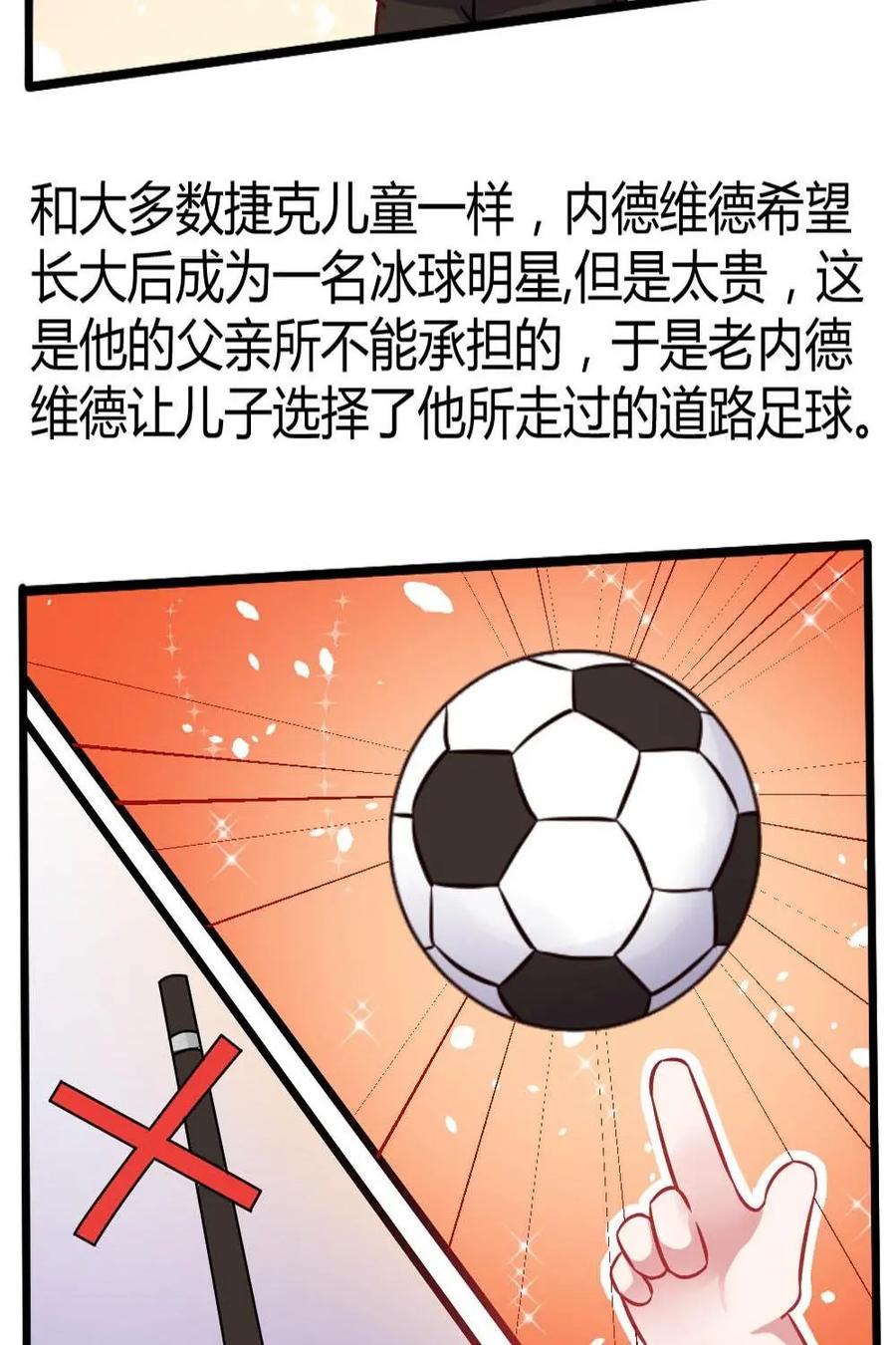 《嘿！疯狂足球》第36话：内德维德 第2页