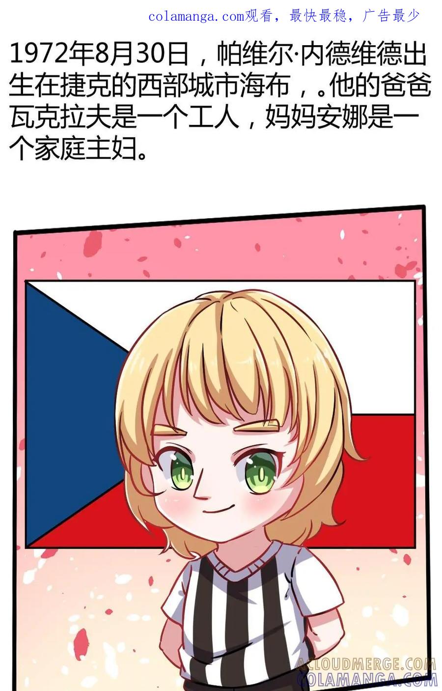 《嘿！疯狂足球》第36话：内德维德 第1页