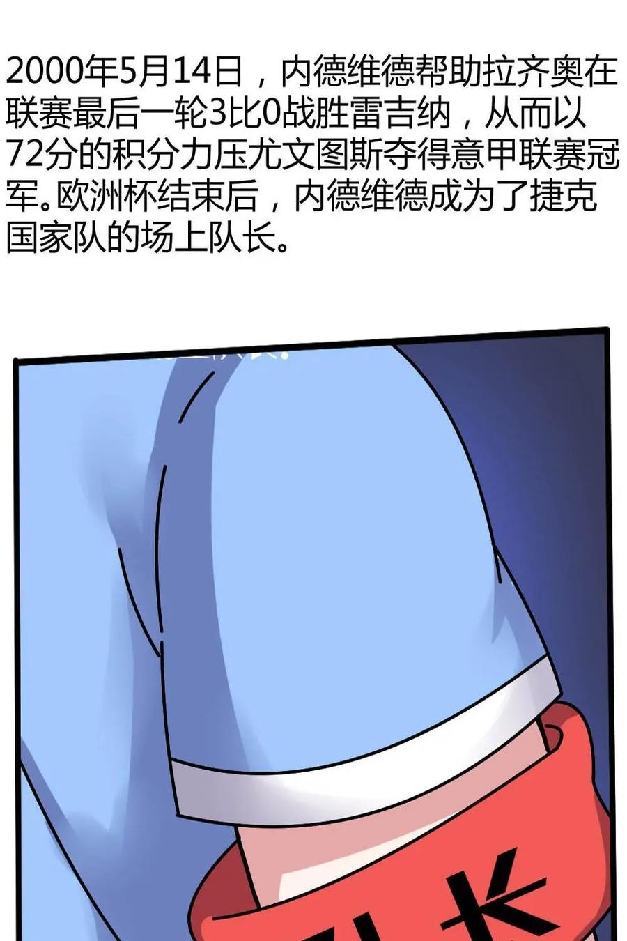《嘿！疯狂足球》第36话：内德维德 第20页