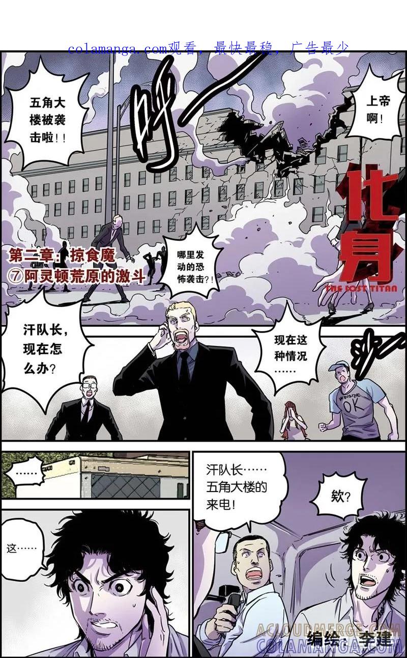 《化身》38对决 第1页