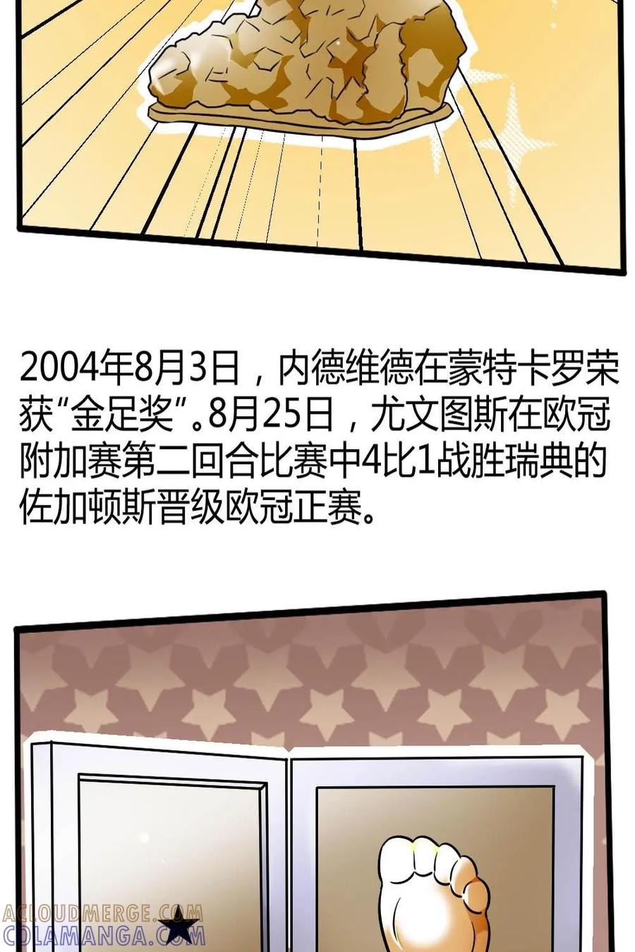 《嘿！疯狂足球》第37话：内德维德 第9页