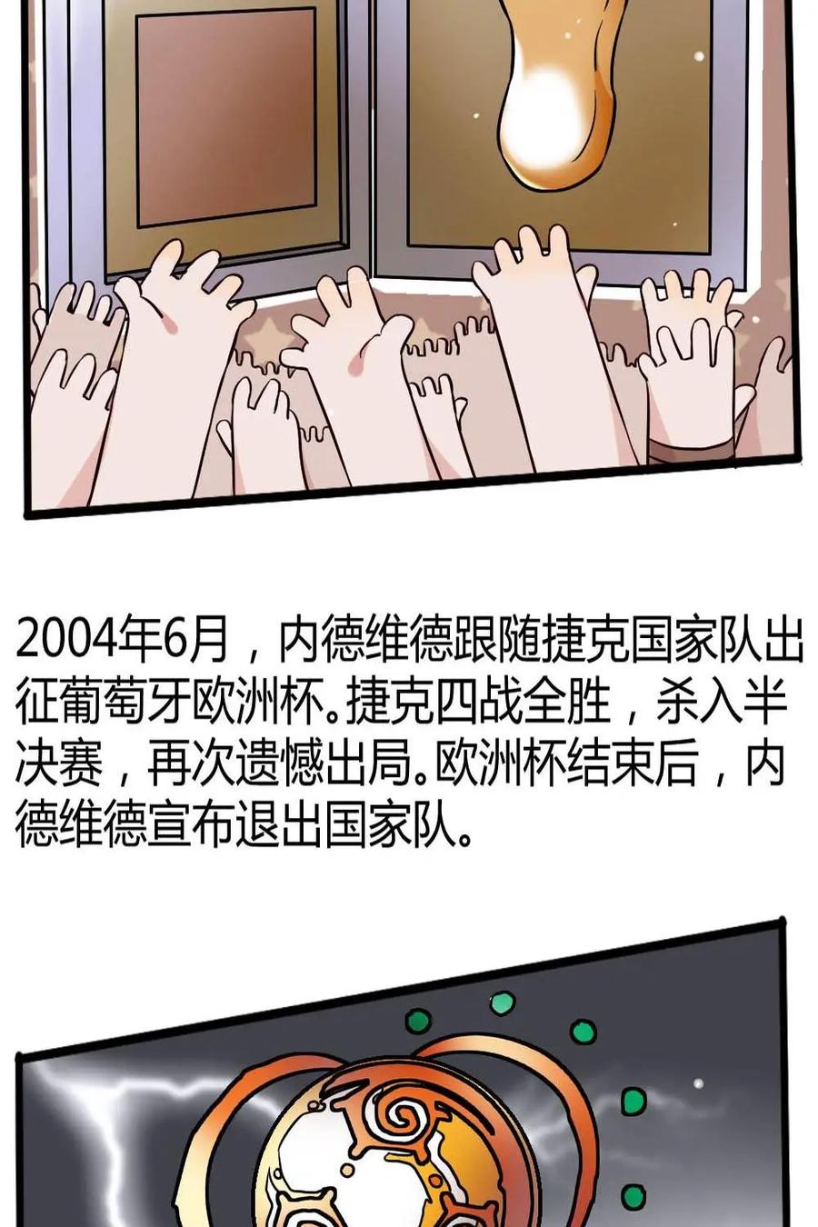 《嘿！疯狂足球》第37话：内德维德 第10页