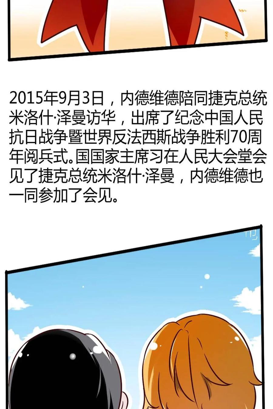 《嘿！疯狂足球》第37话：内德维德 第22页