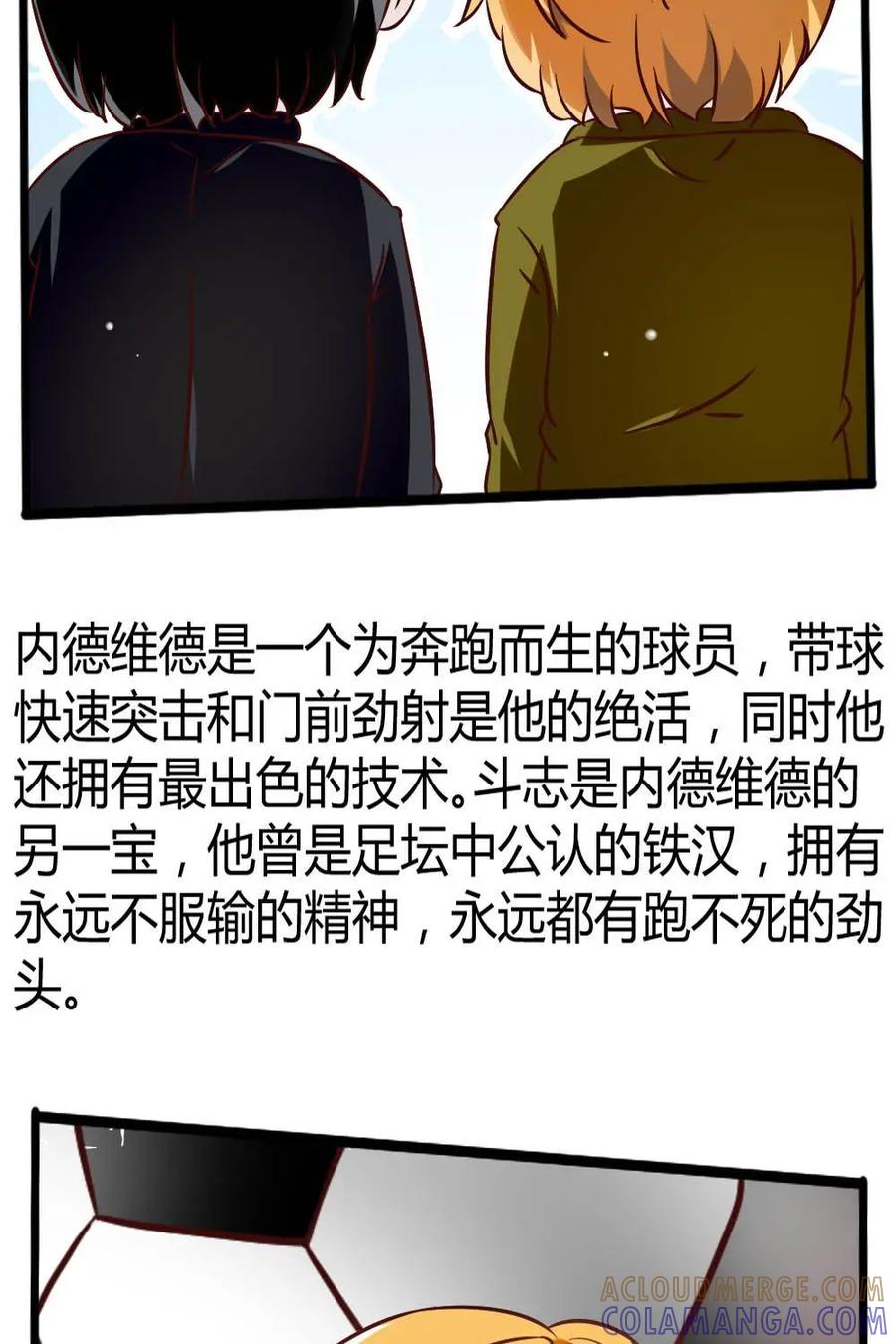 《嘿！疯狂足球》第37话：内德维德 第23页