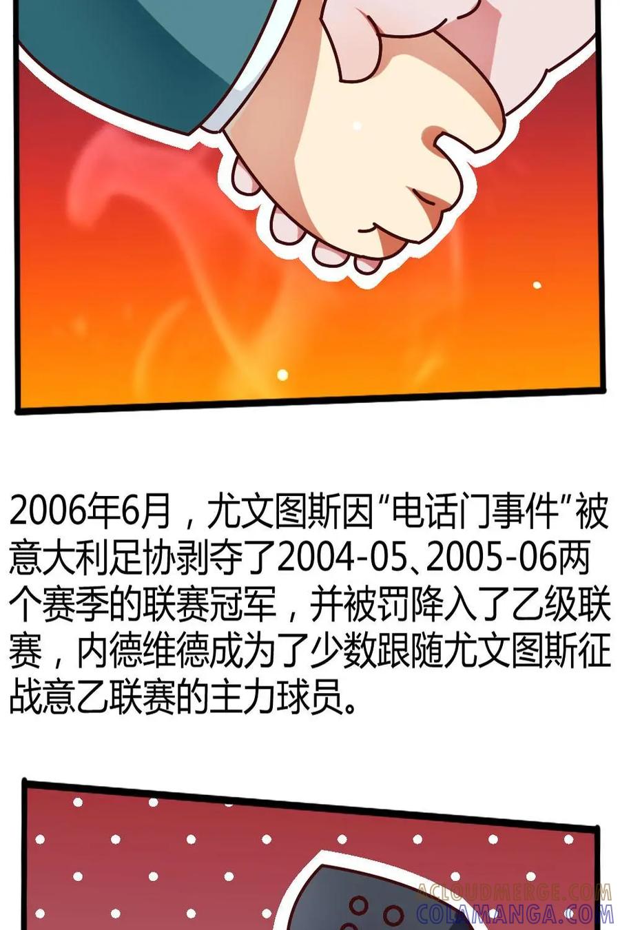 《嘿！疯狂足球》第37话：内德维德 第17页