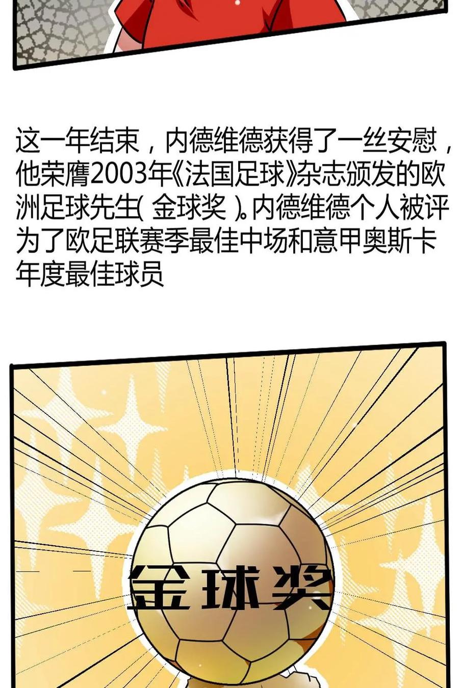 《嘿！疯狂足球》第37话：内德维德 第8页