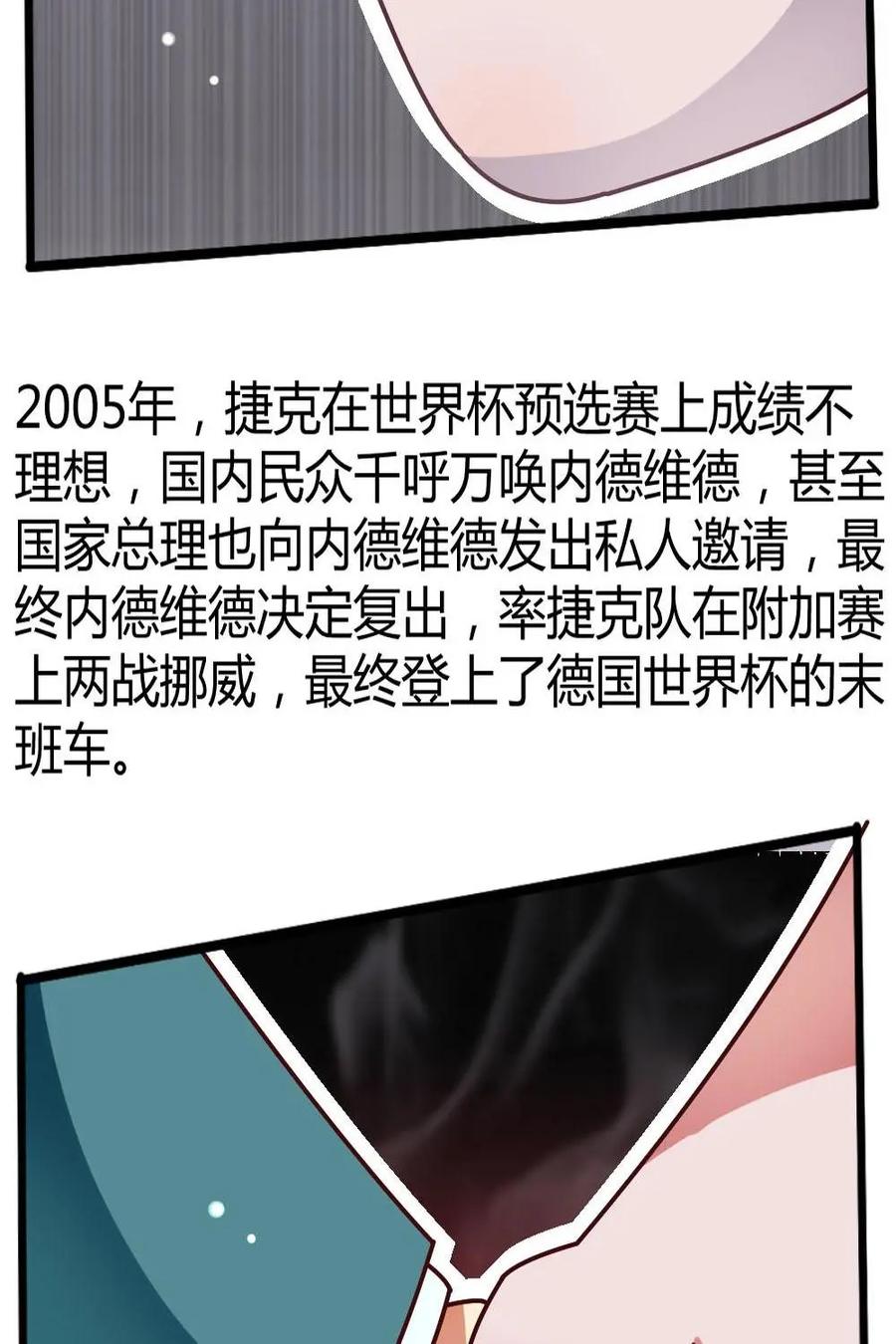 《嘿！疯狂足球》第37话：内德维德 第16页