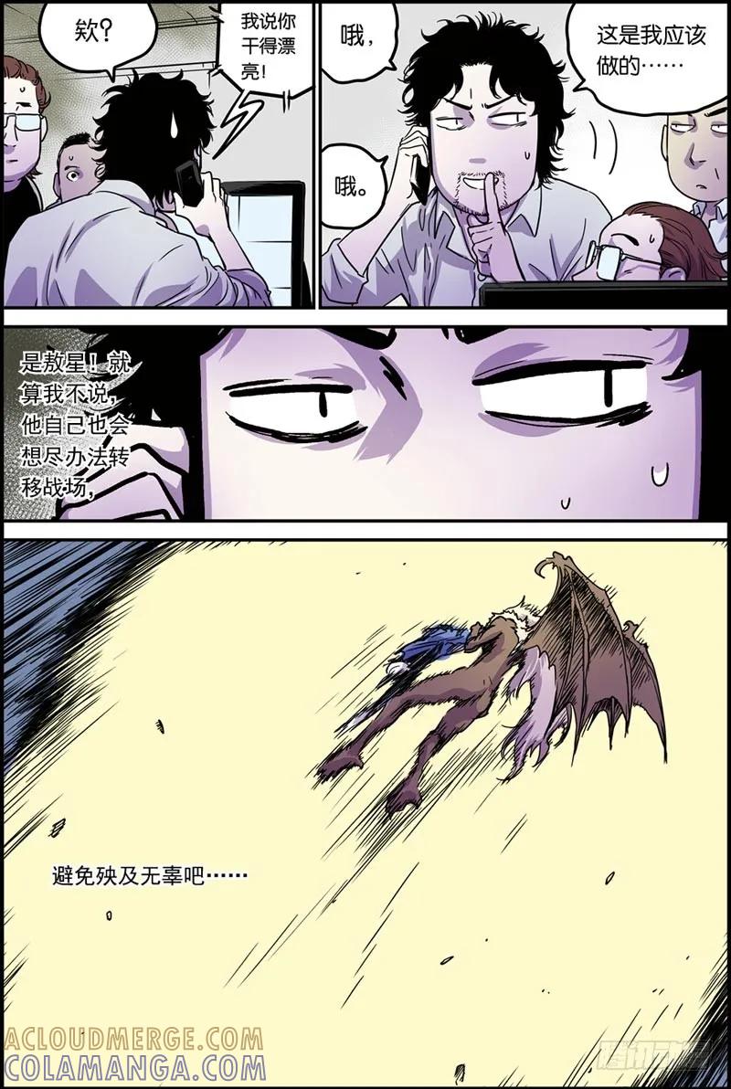 《化身》38对决 第6页