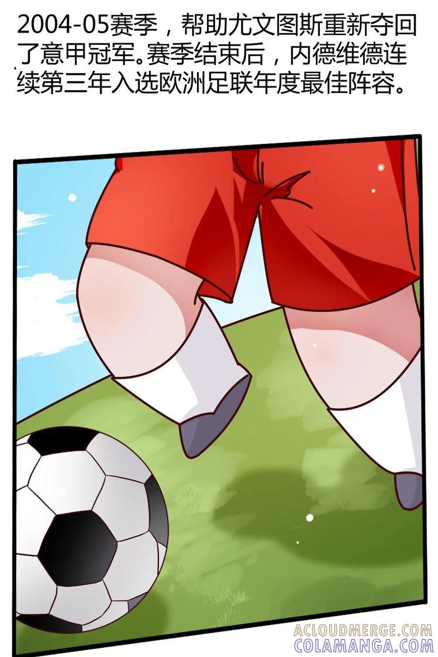 《嘿！疯狂足球》第37话：内德维德 第13页