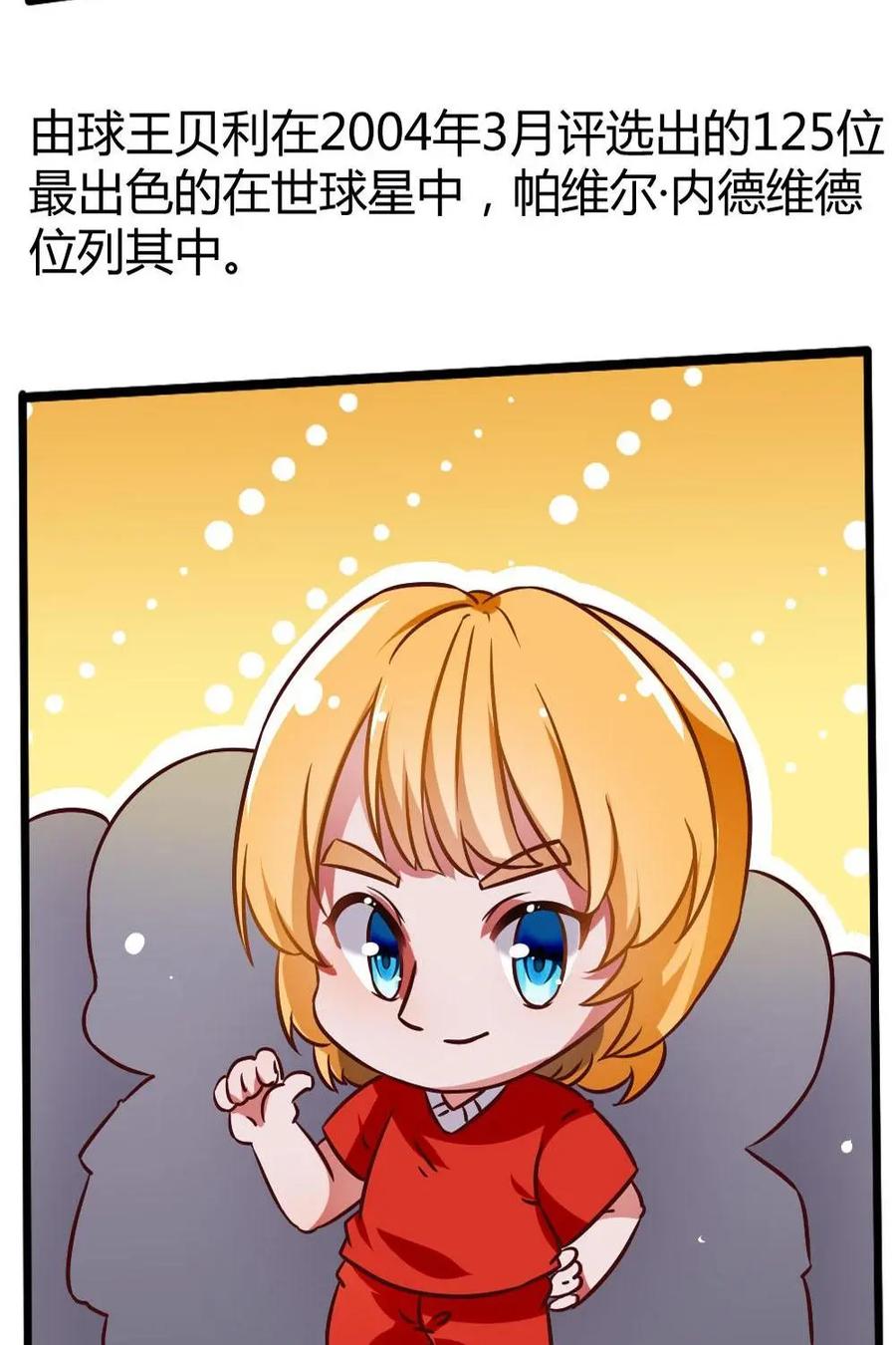 《嘿！疯狂足球》第37话：内德维德 第14页