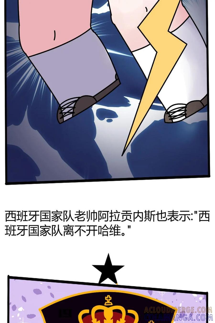 《嘿！疯狂足球》第38话：哈维 第17页