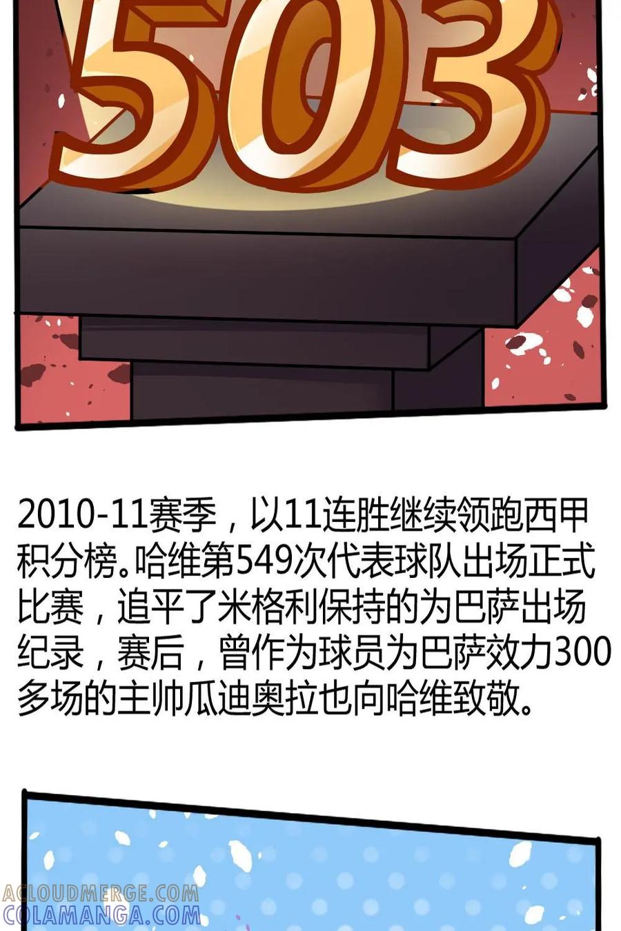 《嘿！疯狂足球》第38话：哈维 第23页