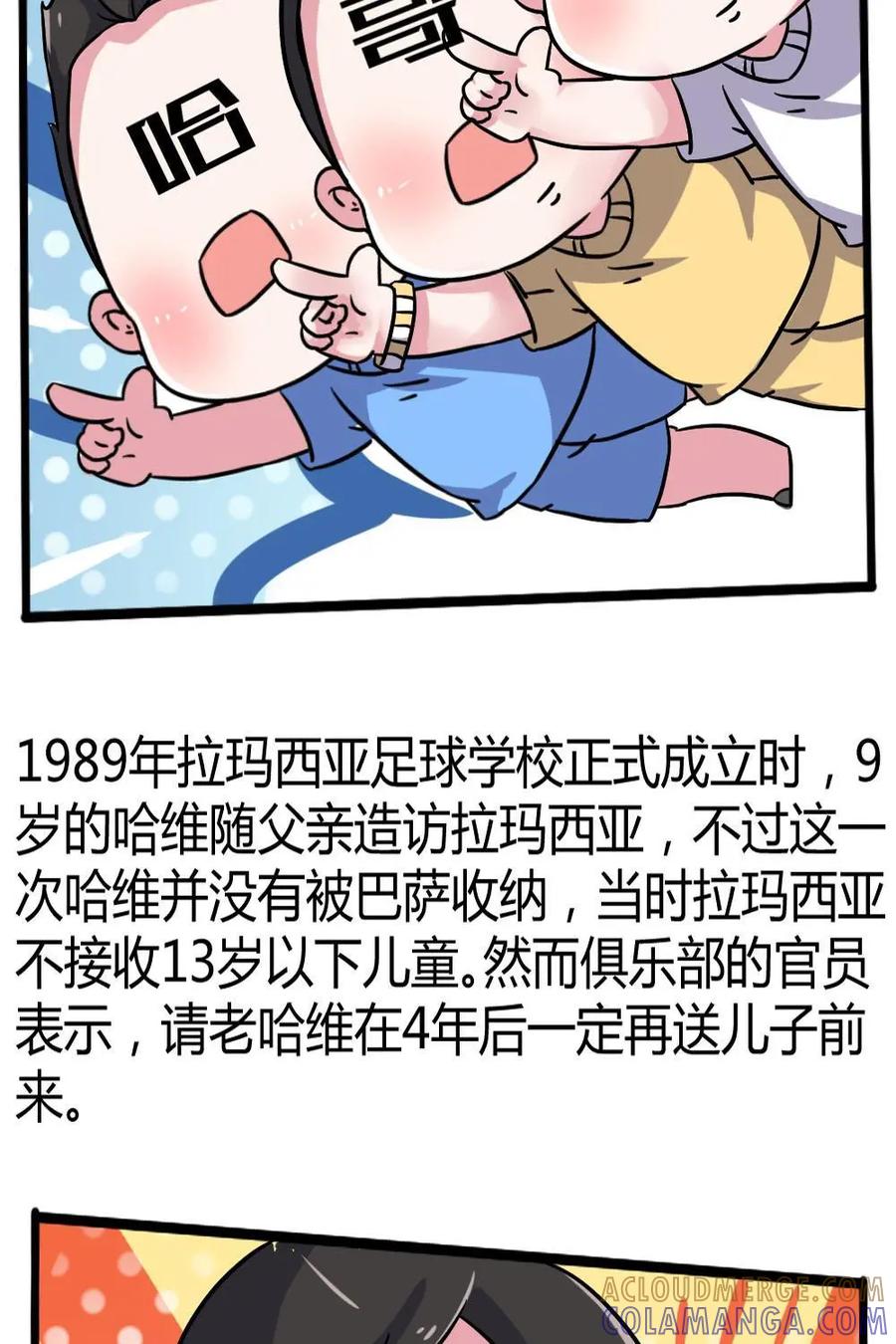 《嘿！疯狂足球》第38话：哈维 第5页