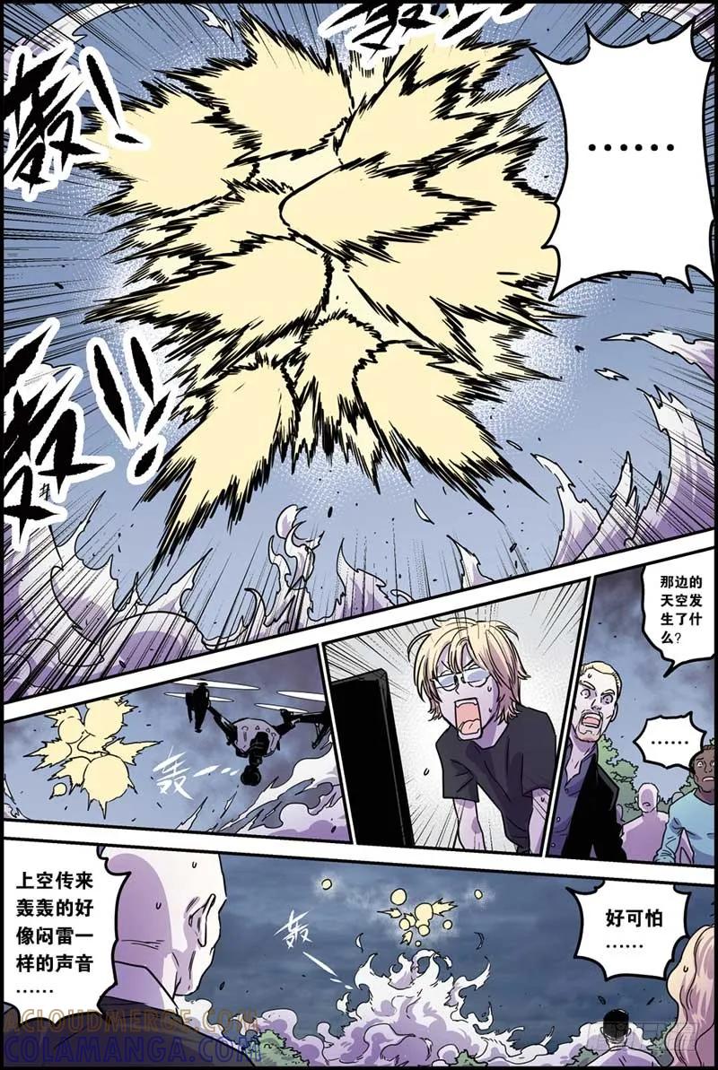 《化身》39势均力敌？ 第8页