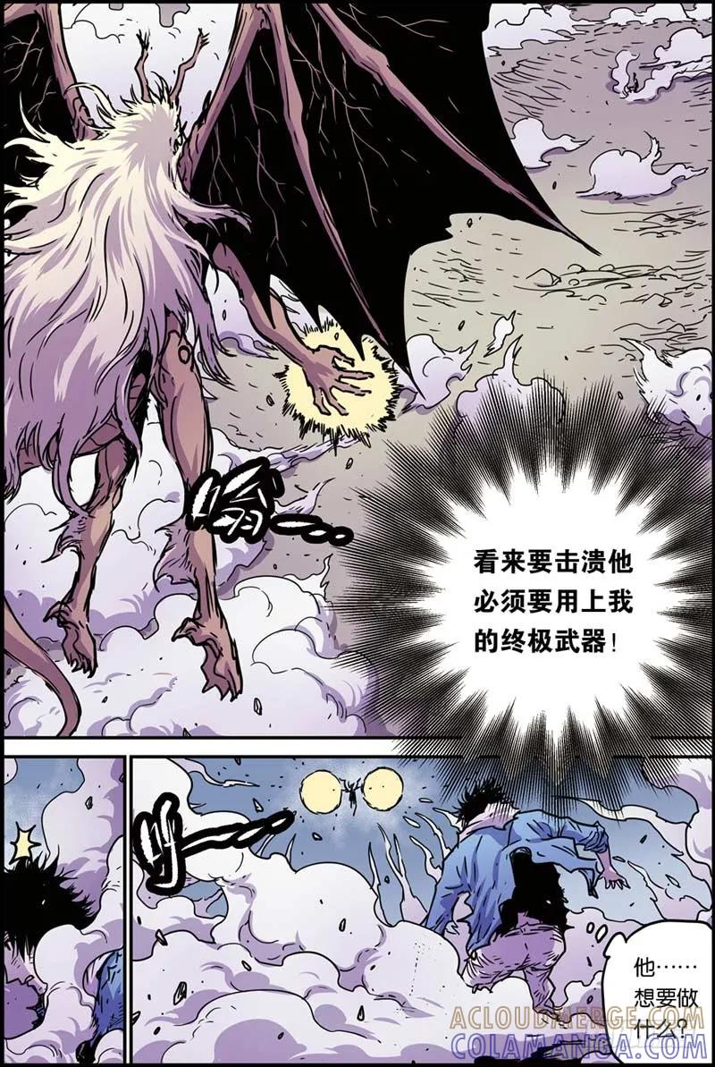《化身》39势均力敌？ 第12页