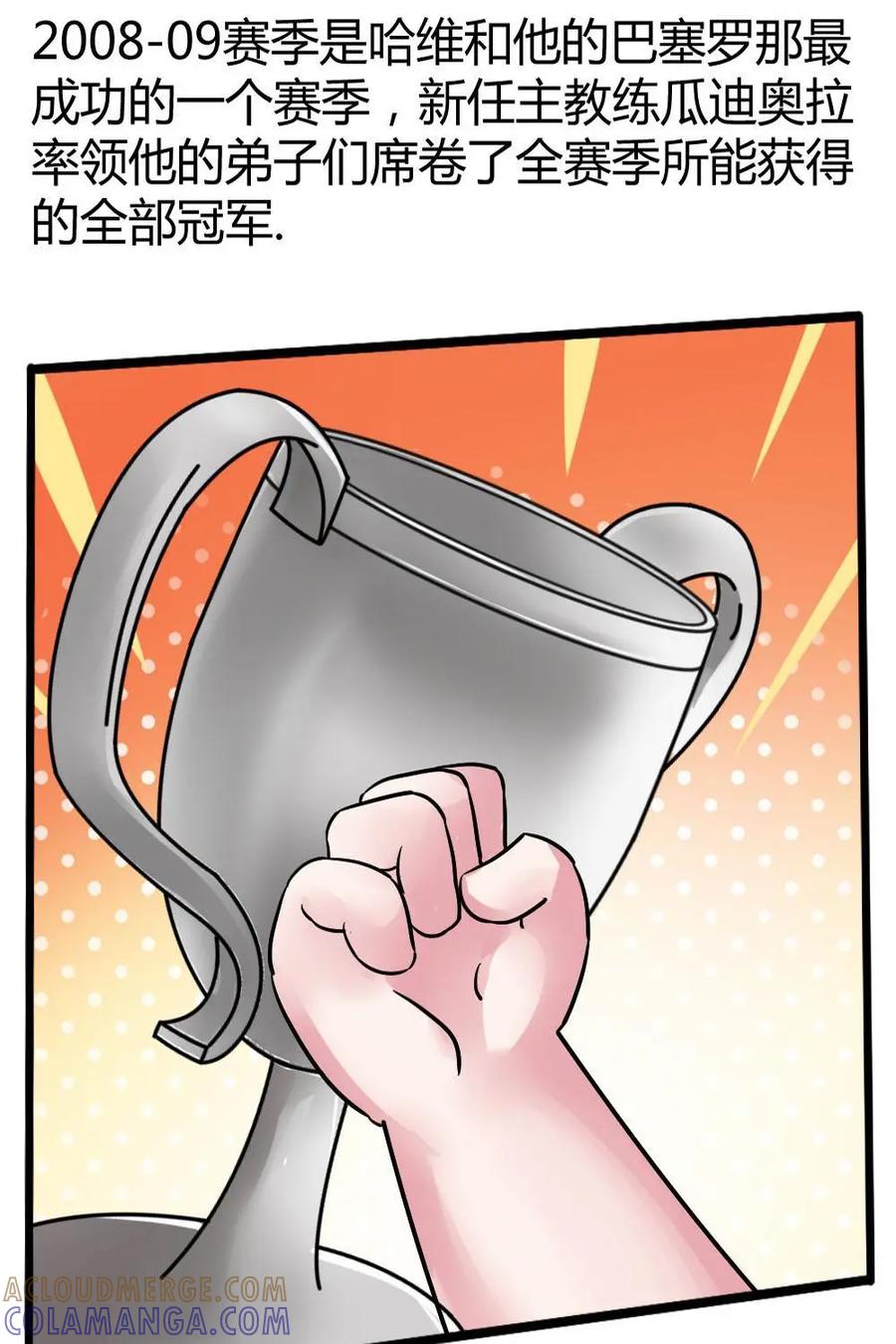 《嘿！疯狂足球》第38话：哈维 第19页