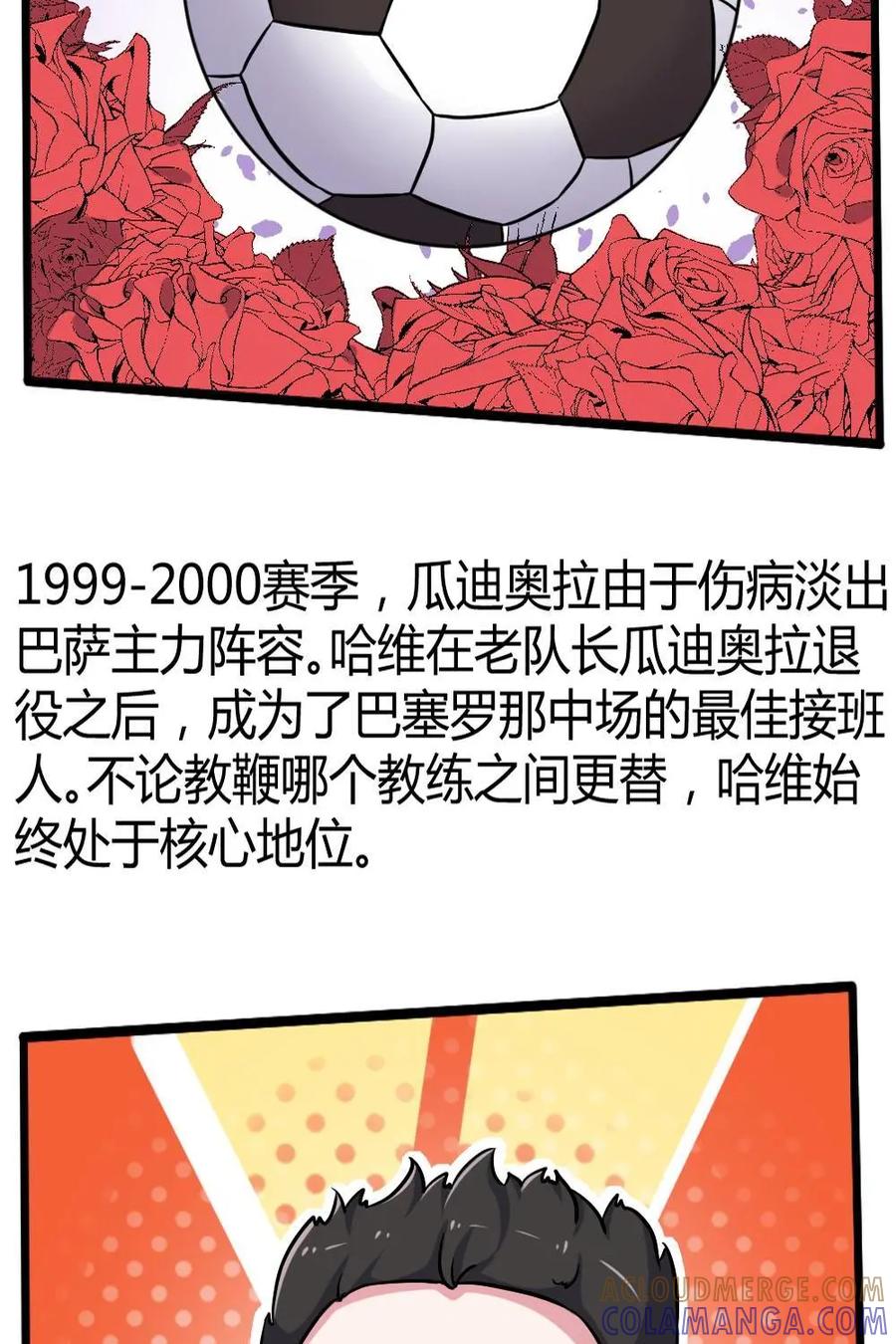 《嘿！疯狂足球》第38话：哈维 第9页