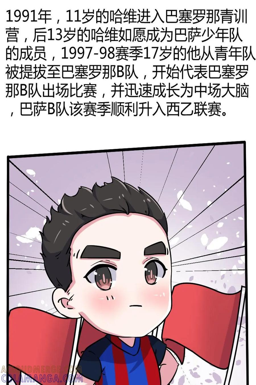 《嘿！疯狂足球》第38话：哈维 第7页