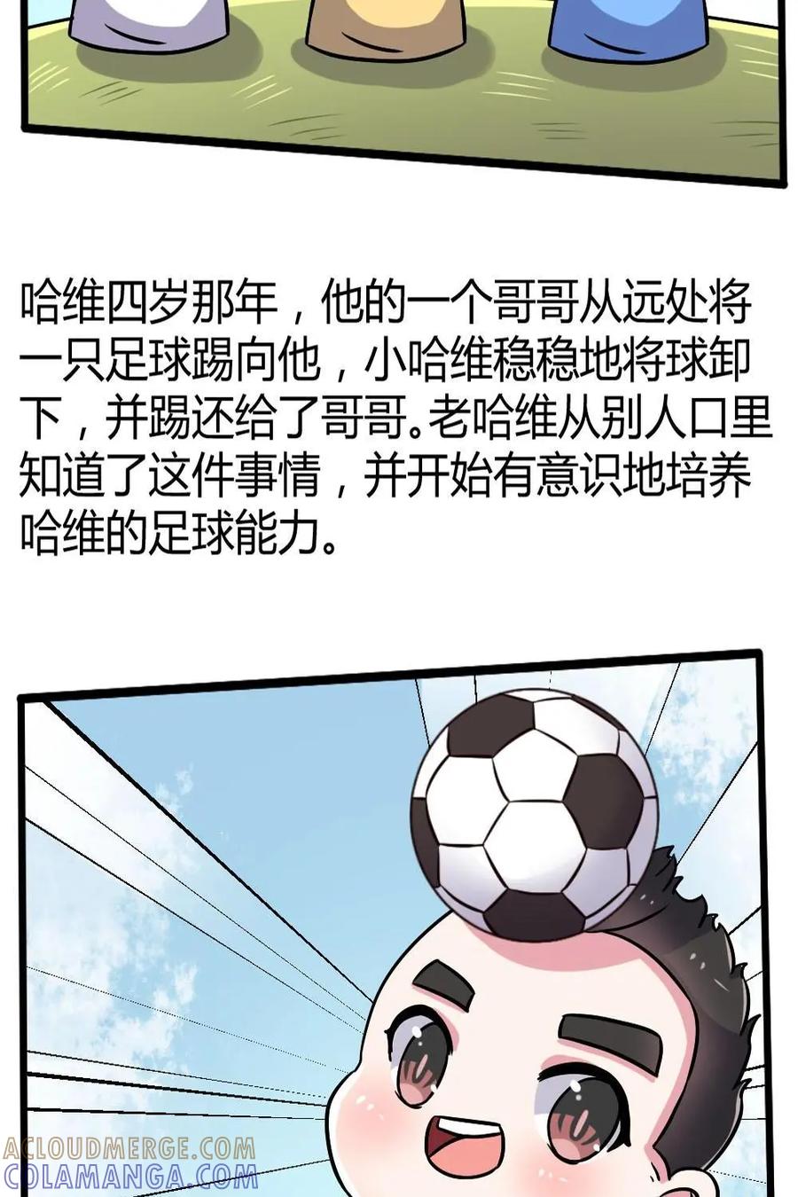 《嘿！疯狂足球》第38话：哈维 第3页
