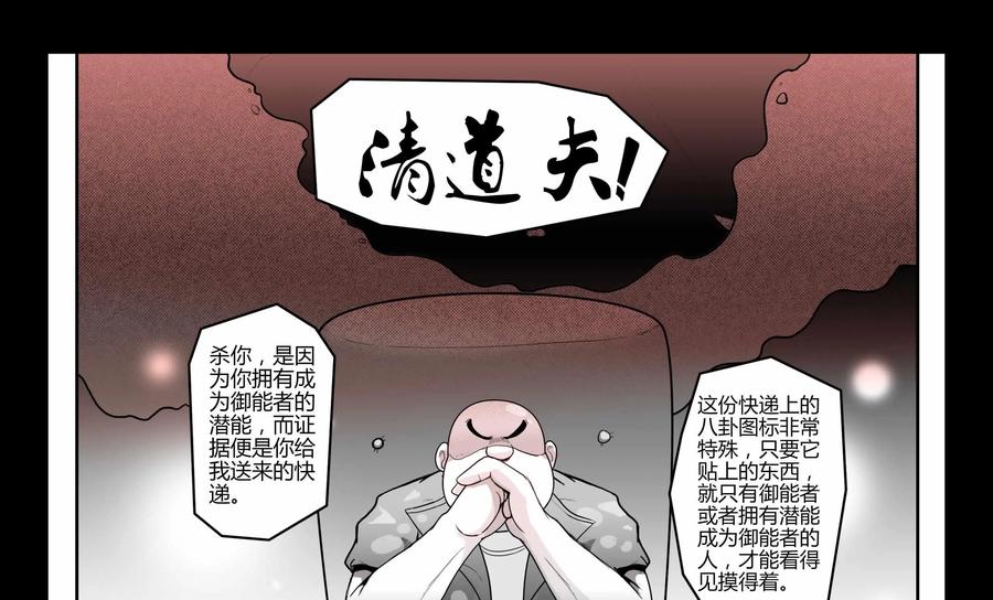 《御能王》第4话：血土蝼 第10页