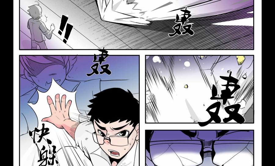 《御能王》第4话：血土蝼 第20页