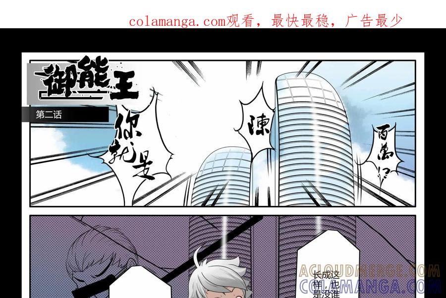 《御能王》第4话：血土蝼 第1页